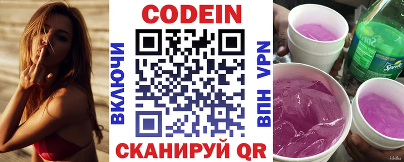 Codein Purple Drank  Купить  Высоцк 